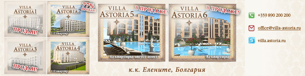 Villa-Astoria